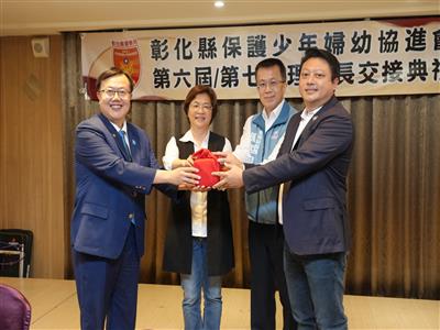 保護少年婦幼安全 彰化縣保護少年婦幼協進會理事長交接典禮