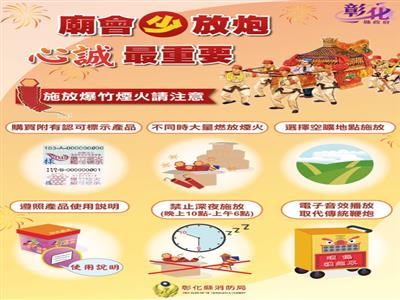 大甲媽遶境將至，彰化警消聯手加強爆竹管理：少放炮保平安