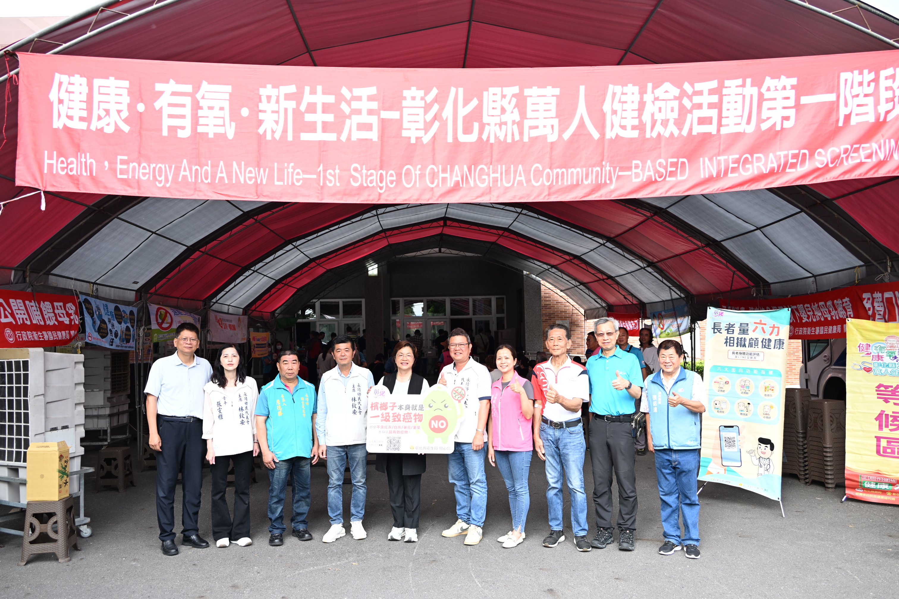 圖定期癌篩護健康 115年度彰化縣萬人健檢盛大開跑