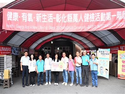 定期癌篩護健康 115年度彰化縣萬人健檢盛大開跑