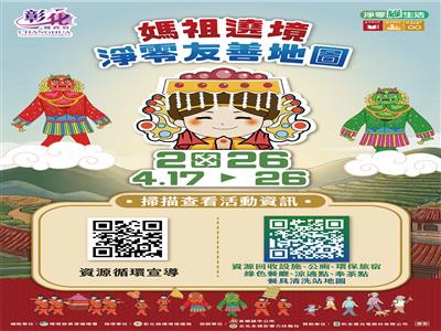 媽祖遶境更環保 淨零地圖一點通