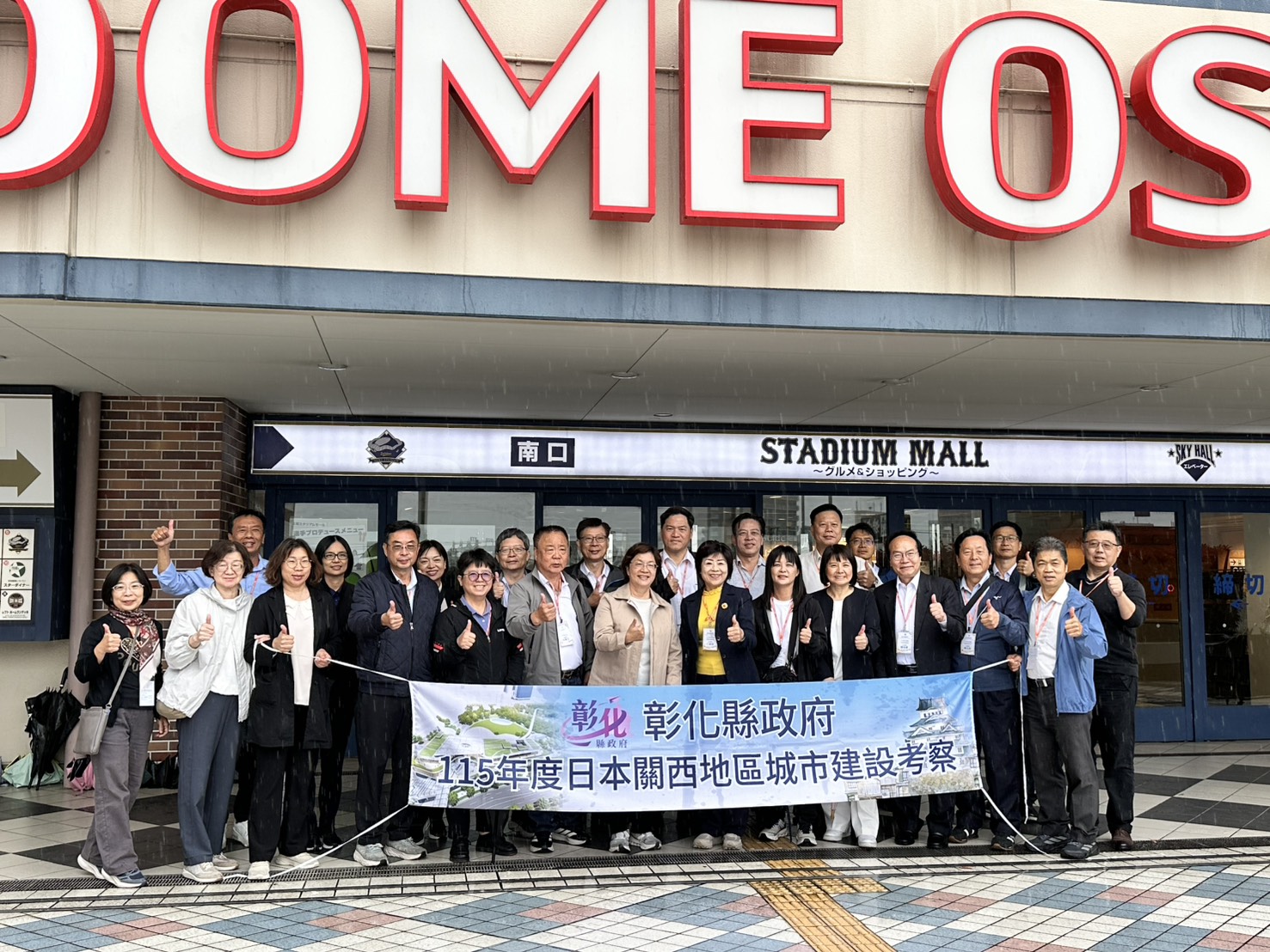 圖彰化縣政府赴日本關西地區考察 借鏡都市再造、場館營運及街區再生