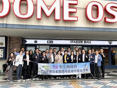彰化縣政府赴日本關西地區考察 借鏡都市再造、場館營運及街區再生