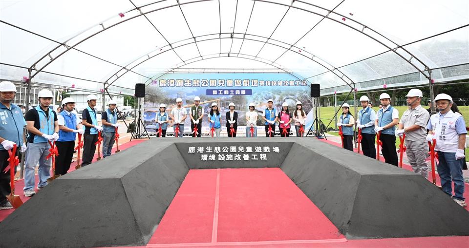 縮圖：02鹿港生態公園-動土合影