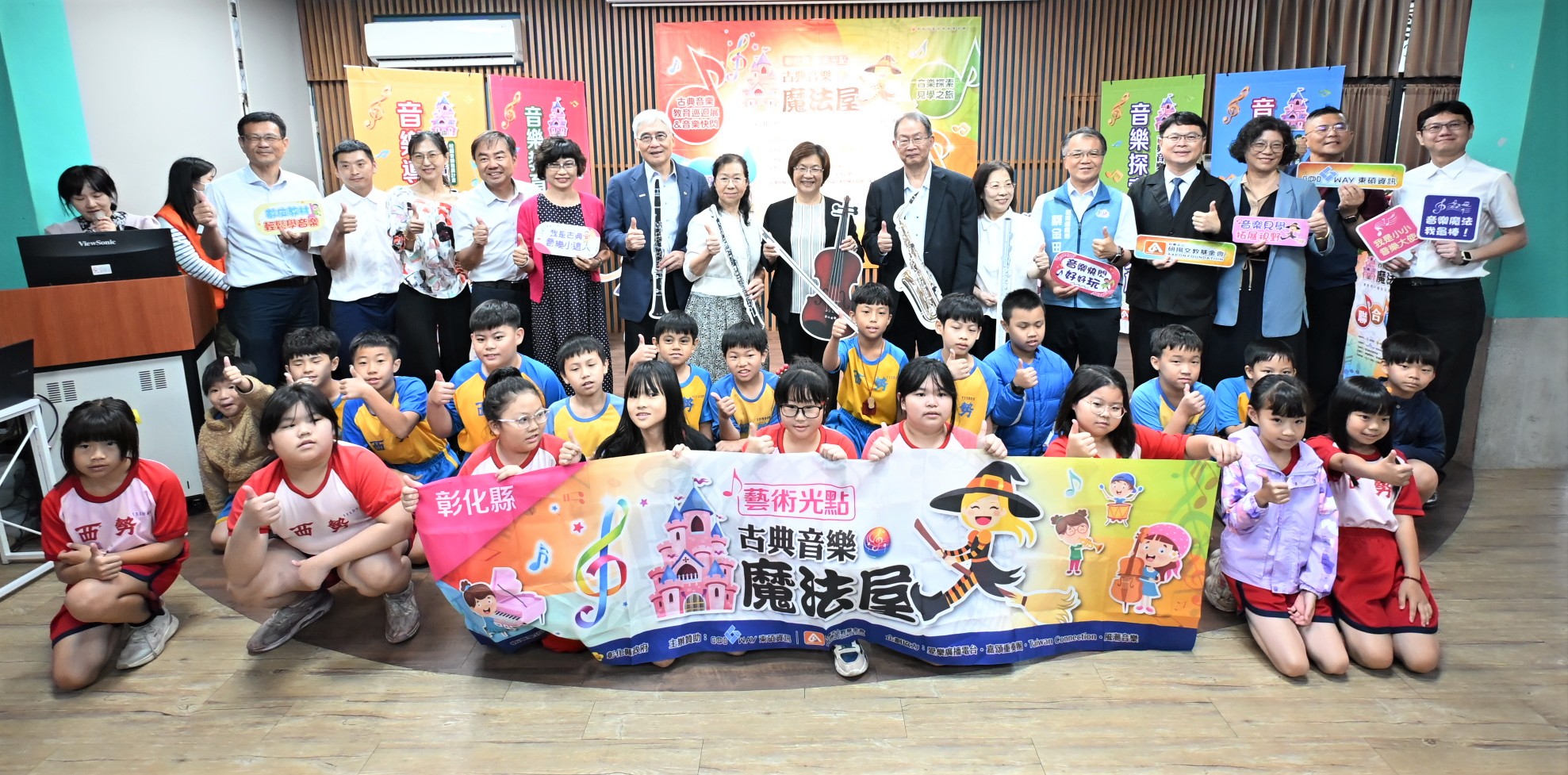 圖2026彰化縣藝術光點【古典音樂魔法屋】 校園音樂推廣計畫聯合開幕