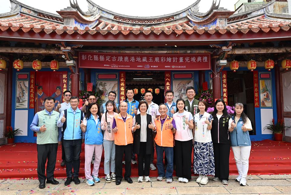縮圖：02鹿港地藏王廟彩繪完竣典禮合影
