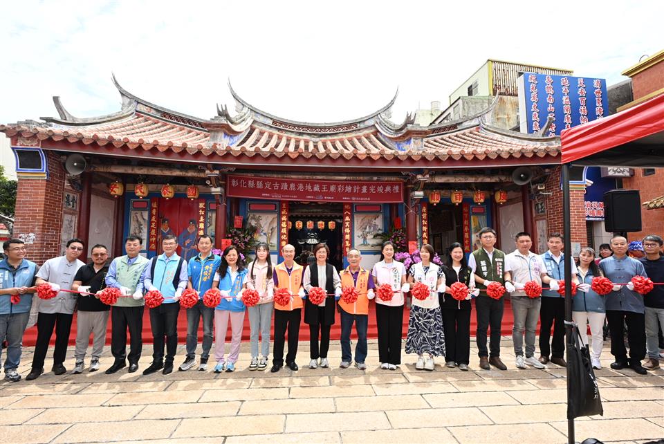 縮圖：03鹿港地藏王廟彩繪完竣典禮-剪綵