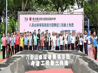 打造棒球發展基地  八卦山棒球場興建多功能賽務空間動工