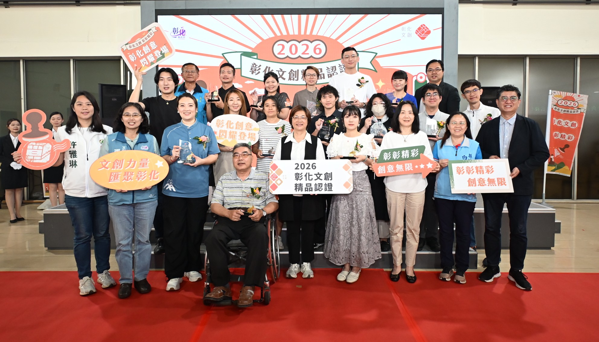 圖彰化設計 無限創意  2026彰化文創精品授證典禮