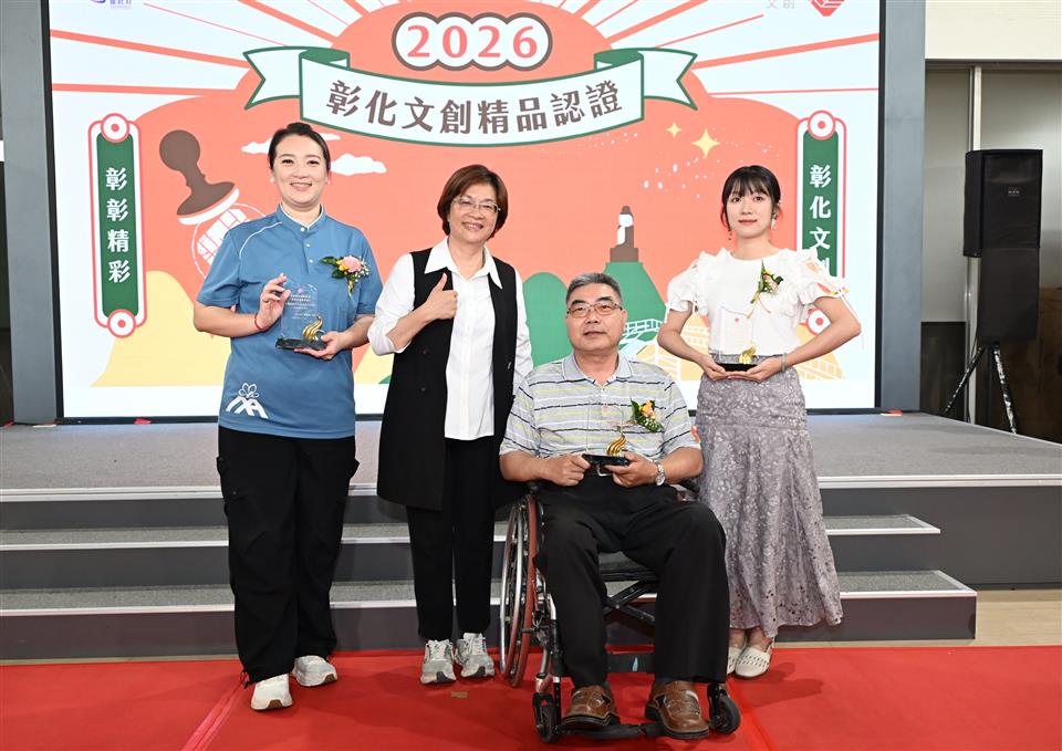 縮圖：03彰化文創精品認證授證-文創精品類