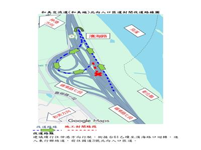 115年5月4日至5月7日、5月11日至12日每日20時至翌日6時，封閉和美交流道(和美端)北向入口匝道施工；5月5日至7日、5月11日至5月12日每日20時至翌日6時 封閉和美交流道南向出口往伸港匝道