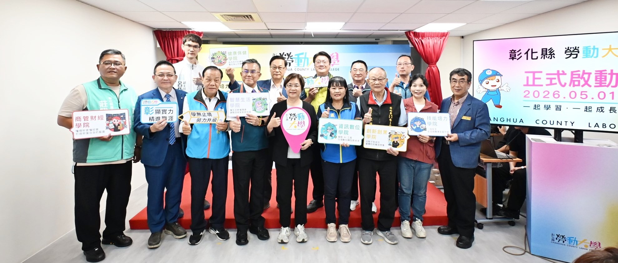 圖彰化縣勞動大學正式啟動 打造勞工學習新平台 課程最低每小時30元！