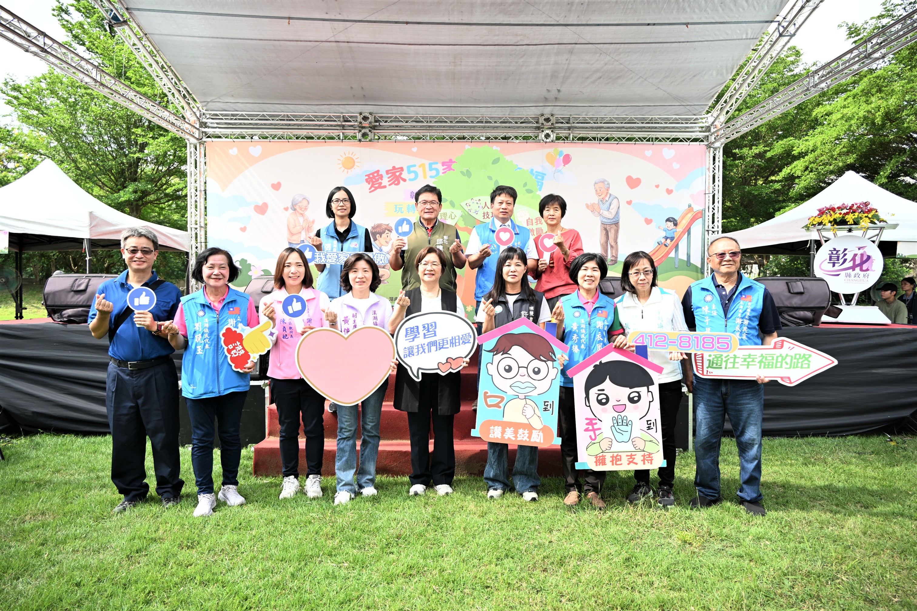 圖彰化縣響應國際家庭日 建構全方位家庭支持體系 