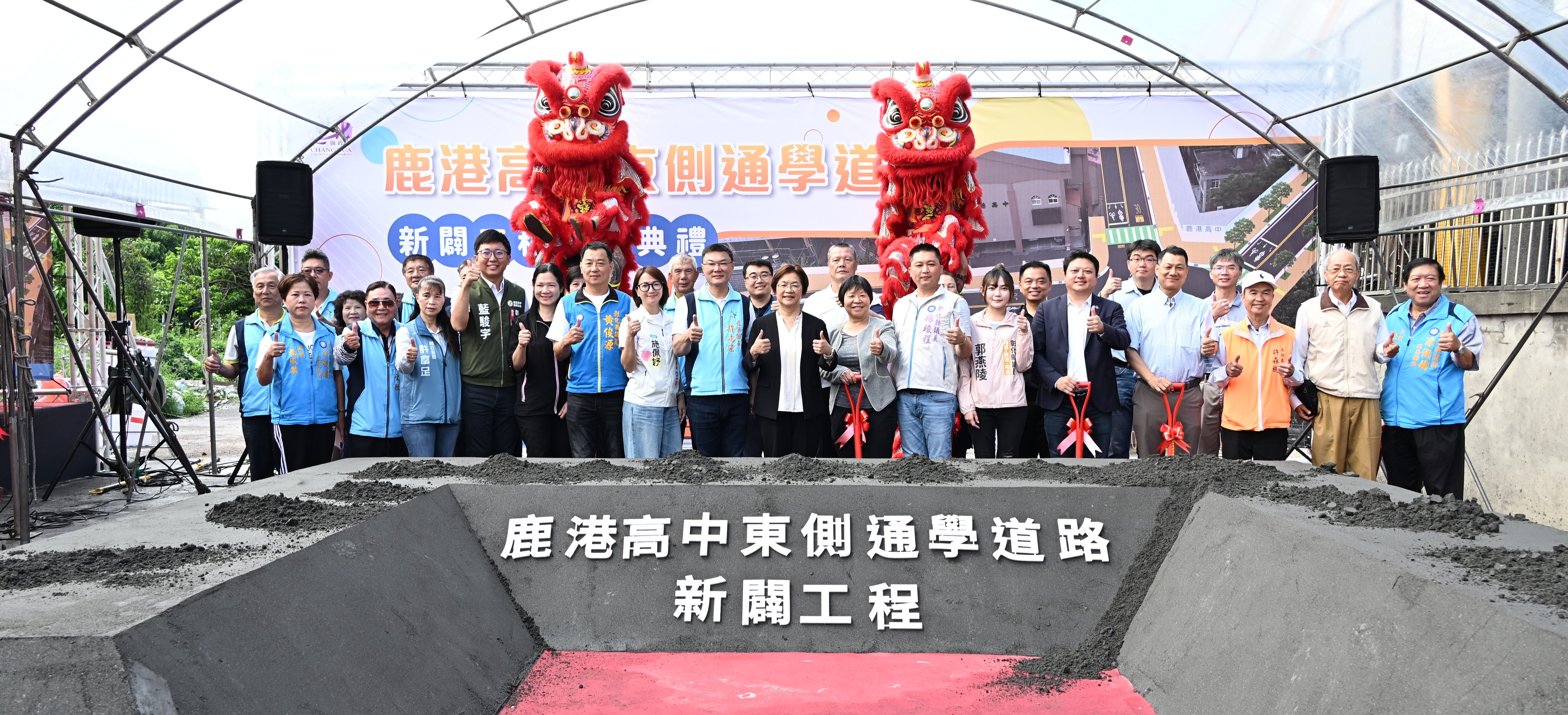 圖鹿港高中東側通學道路新闢工程動土 改善通學安全及強化交通路網