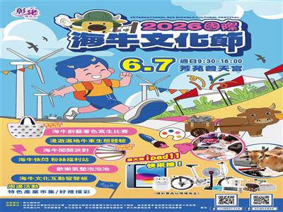 2026國際海牛文化節6月7日芳苑普天宮登場　著色寫生比賽及相關體驗活動5月18日起報名