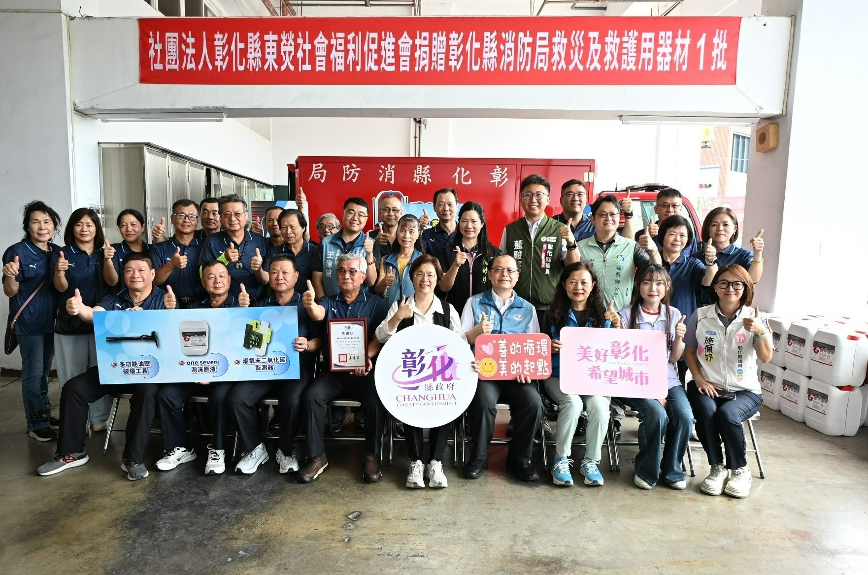 圖以實際行動回饋社會 社團法人彰化縣東熒社會福利促進會捐贈救災救護器材