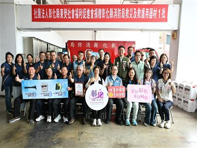 以實際行動回饋社會 社團法人彰化縣東熒社會福利促進會捐贈救災救護器材