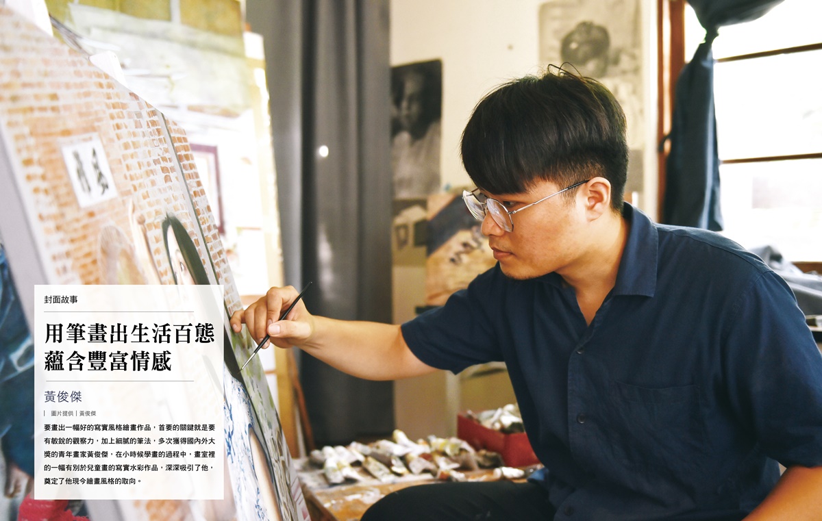 【用筆畫出生活百態 蘊含豐富情感】 黃俊傑