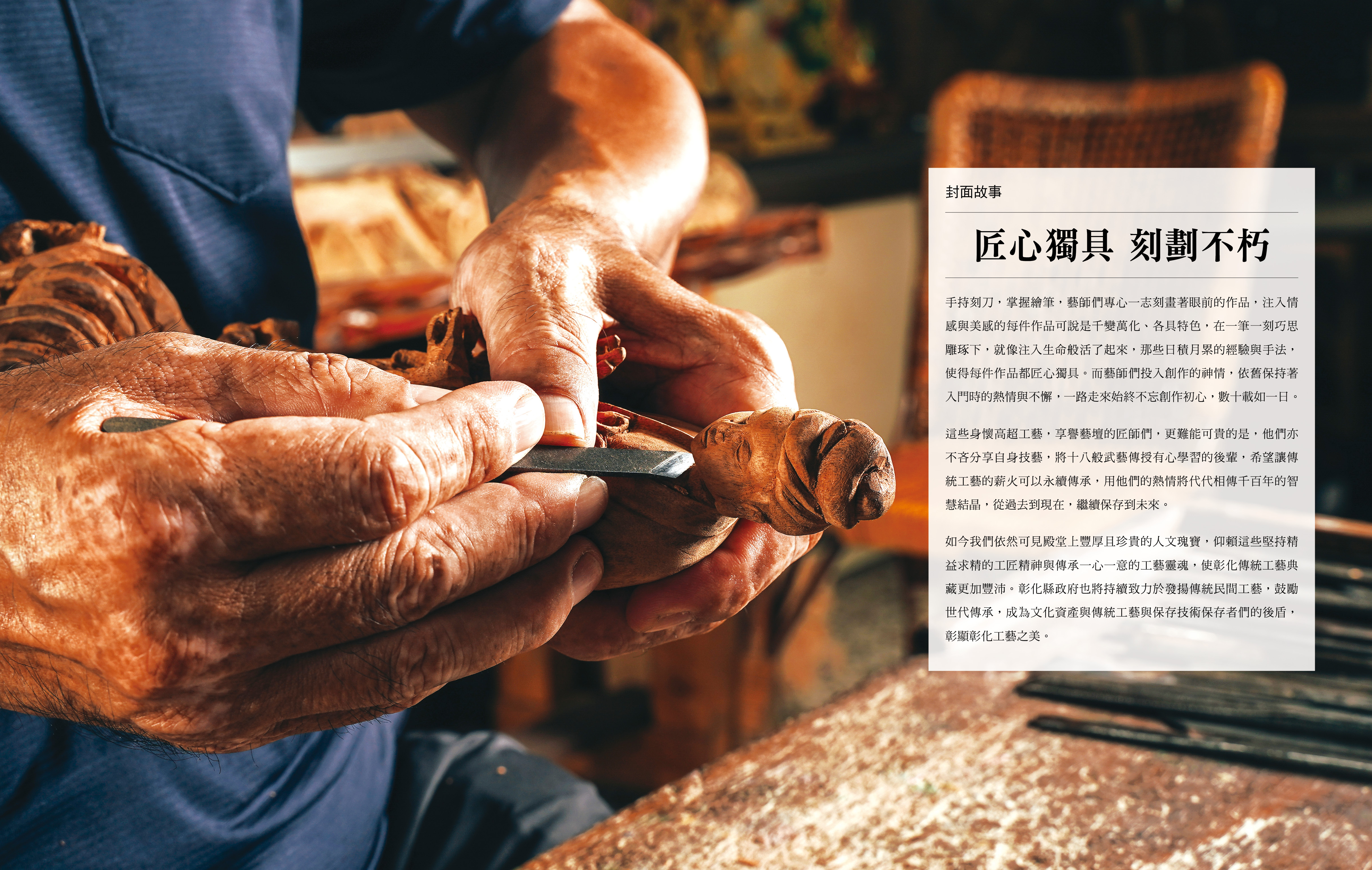 十年磨一劍-傳統工藝 粧佛保存者 施世曈
