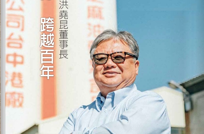 【專訪福壽實業 穩扎穩打 跨越百年】洪堯昆董事長 