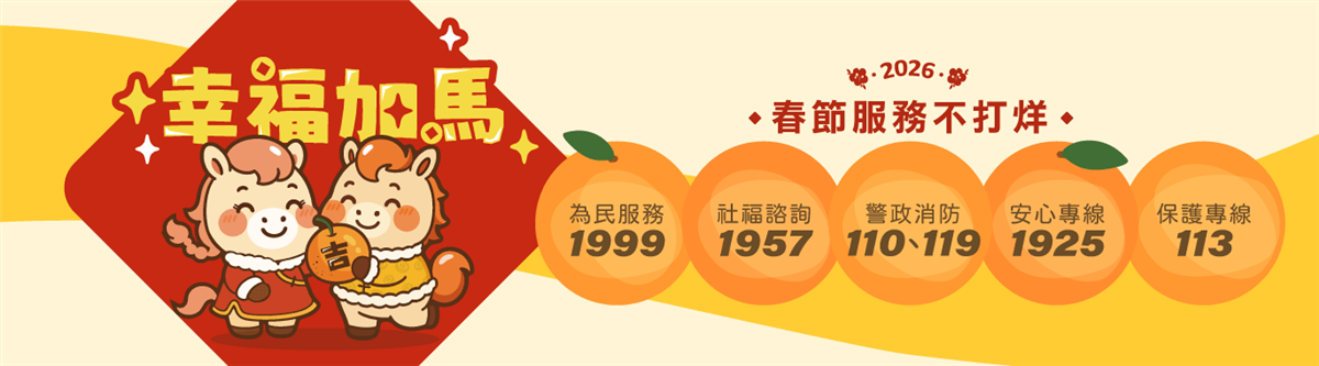 2026春節不打烊圖