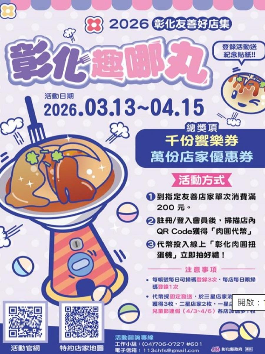 探索友善好店！消費滿200元，扭蛋抽好康！