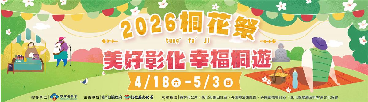 2026桐花祭圖
