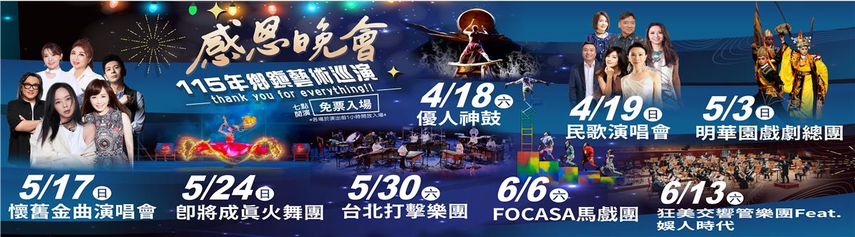 115年感恩晚會圖