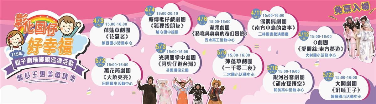 115年親子劇場鄉鎮巡演活動圖