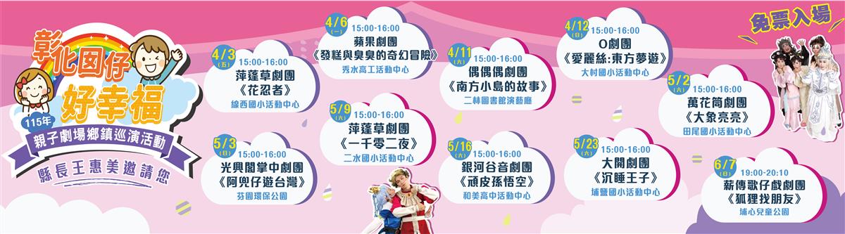 115年親子劇場鄉鎮巡演活動圖