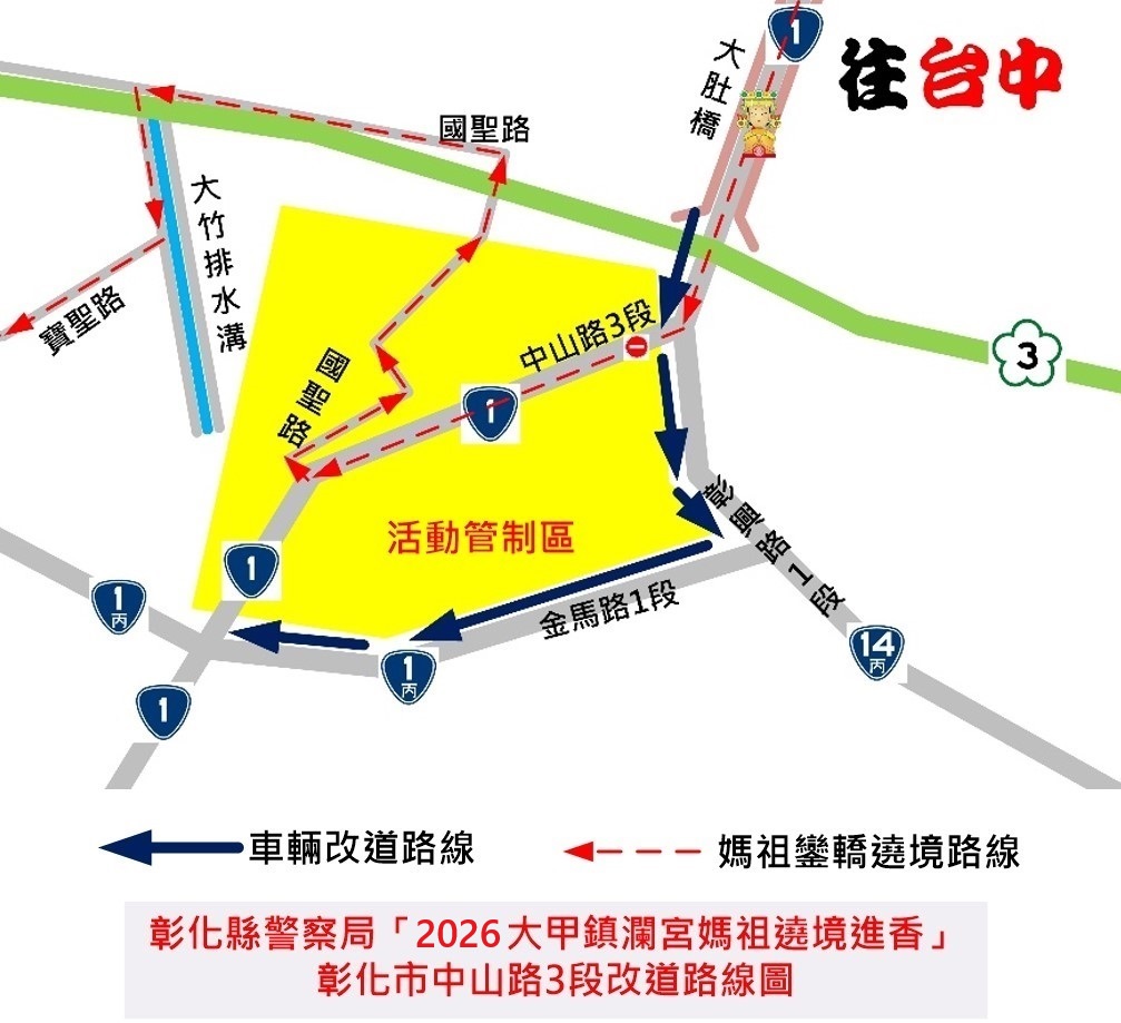 圖2026大甲媽祖遶境 彰化縣警察局擬定交通疏導管制計畫