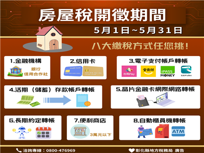 房屋稅開徵繳稅方式多元真便利