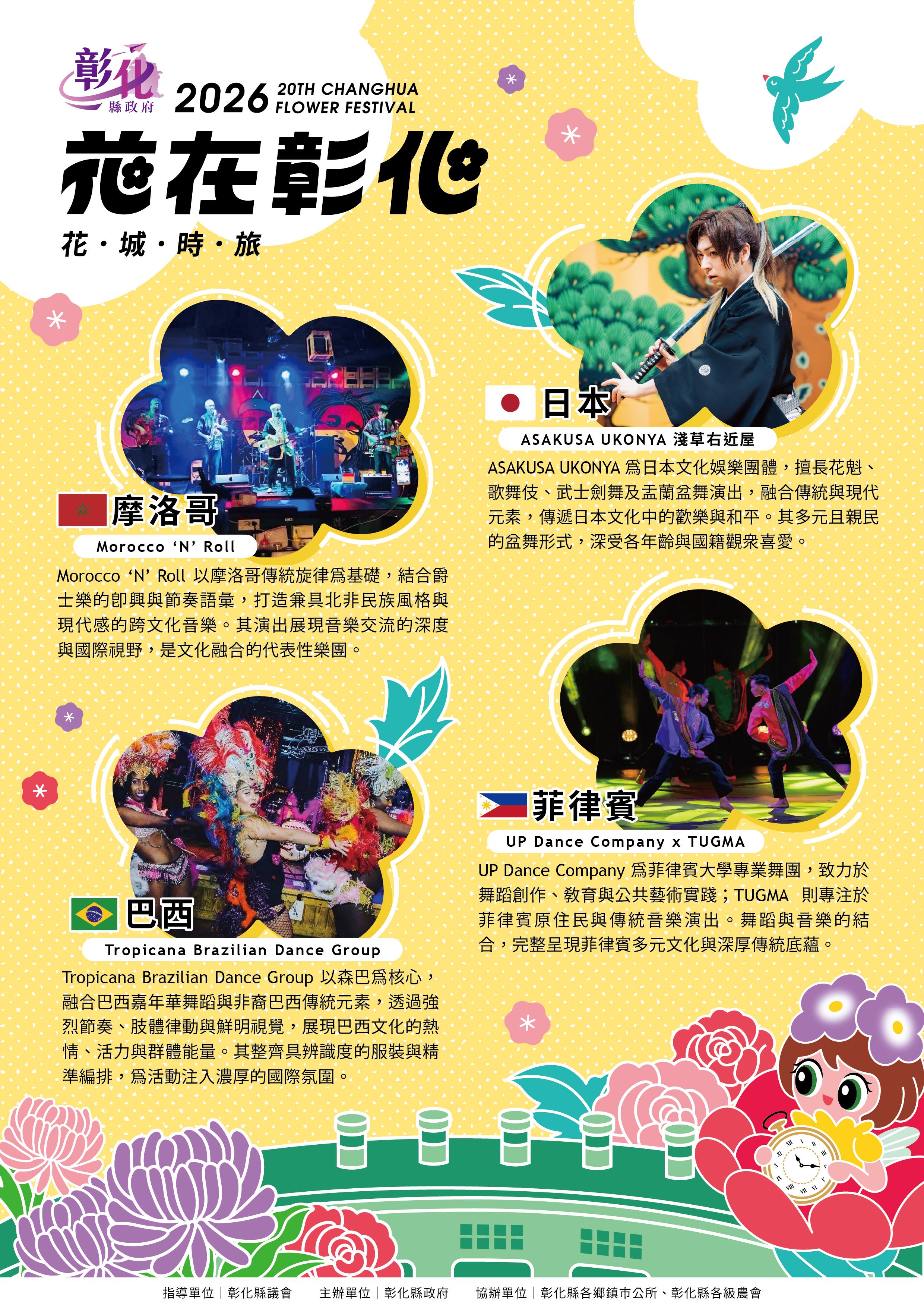 圖春節走春盛典「花在彰化」 20場國際團隊演出 點燃春節花海狂歡 