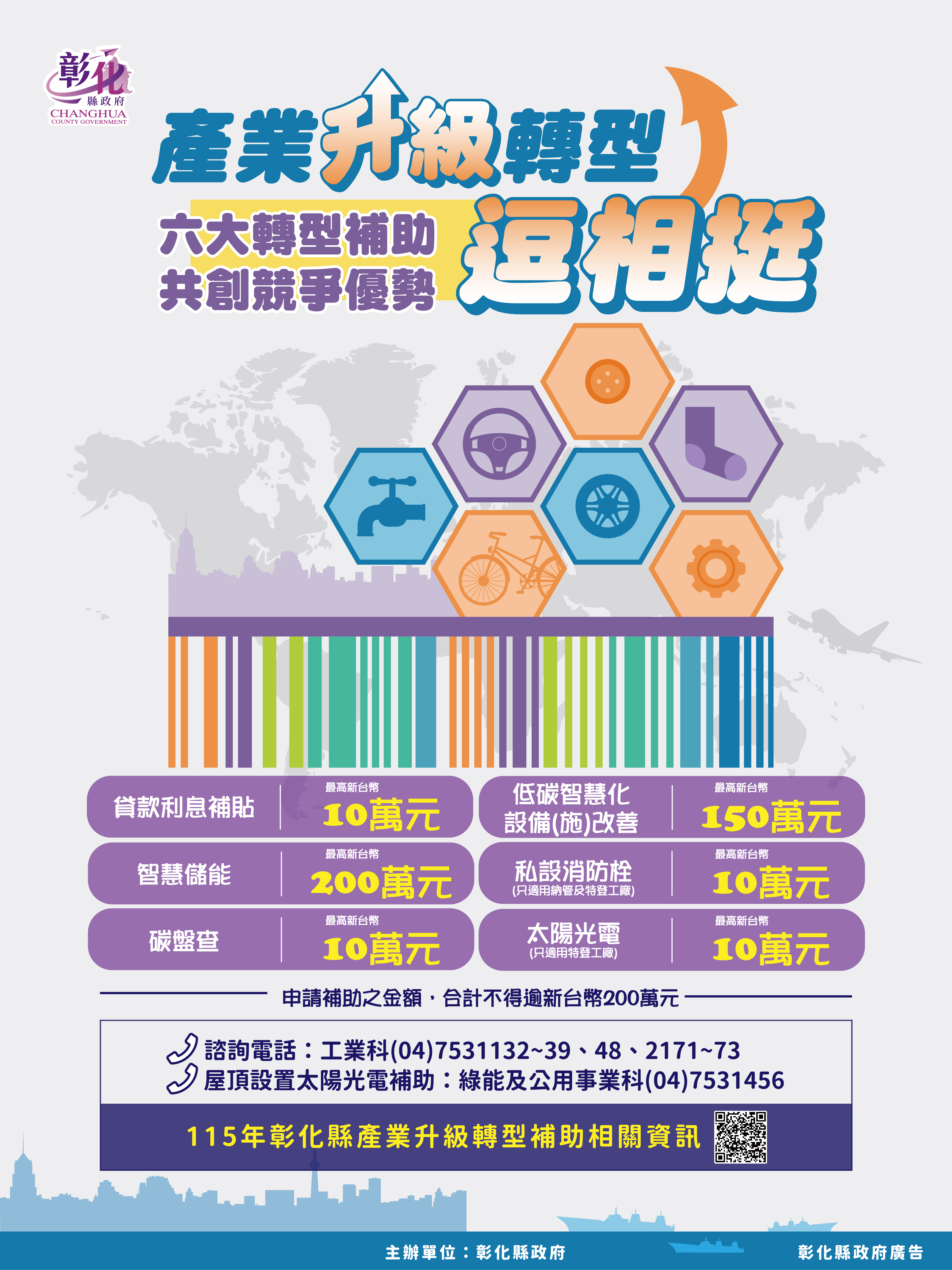 縮圖：特定工廠合法化全國第一  彰化縣政府呼籲業者把握用地計畫申請期限