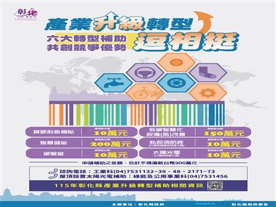 特定工廠合法化全國第一  彰化縣政府呼籲業者把握用地計畫申請期限