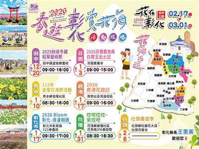百花盛開的國度　彰化縣花海美景結合農遊體驗迎接全國遊客