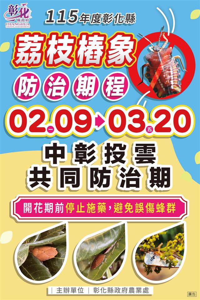 縮圖：115年中彰投雲共同防治期