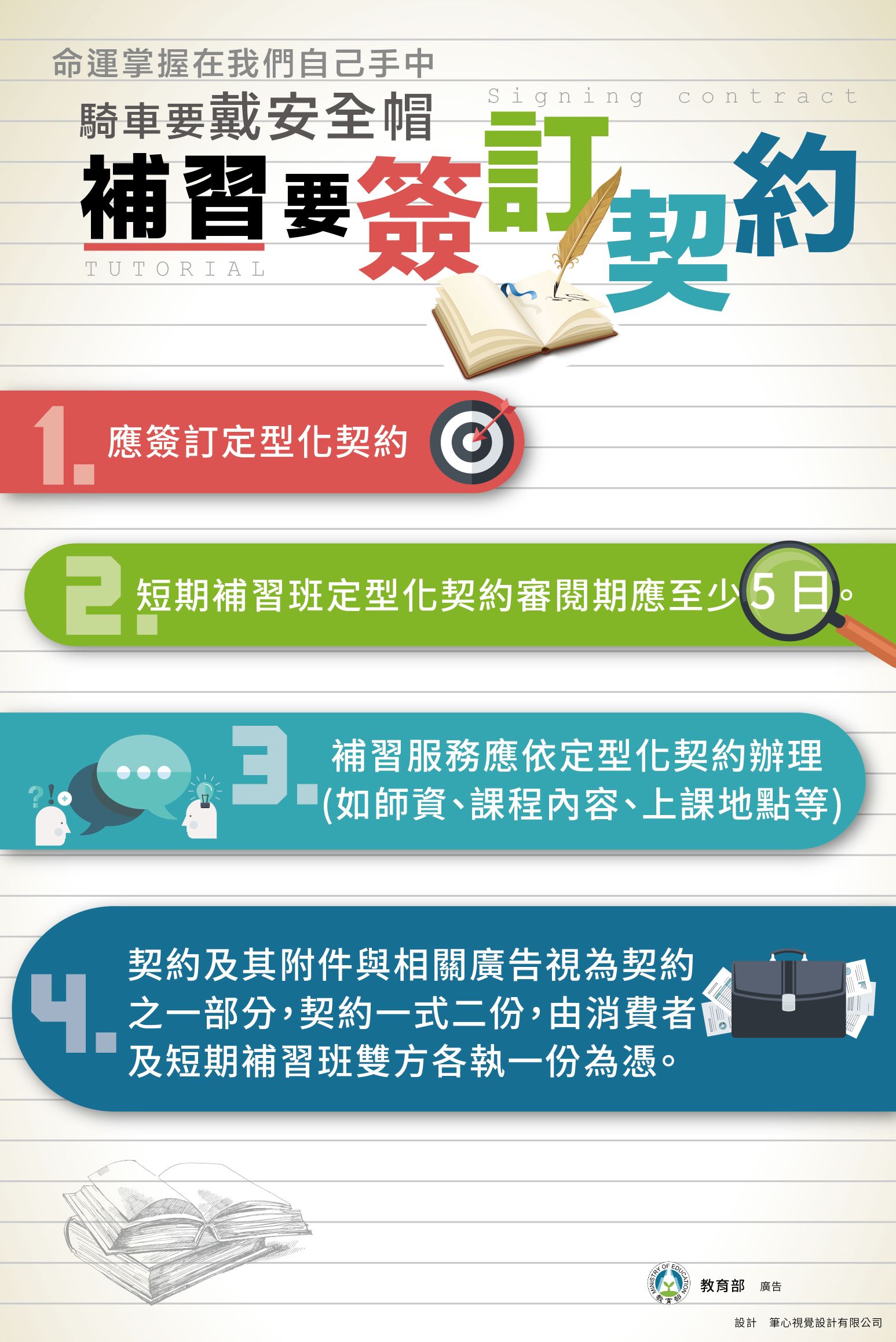 短期補習班定型化契約宣導。-最新消息-彰化縣政府彰化戶政事務所