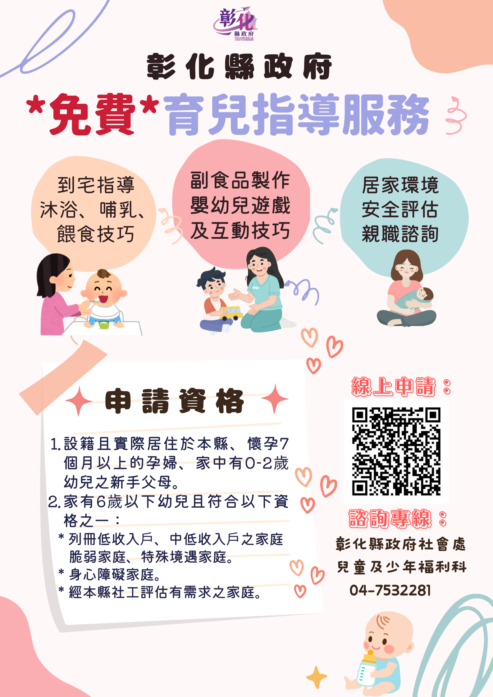 縮圖：彰化育兒神隊友 育兒指導服務成家庭後盾