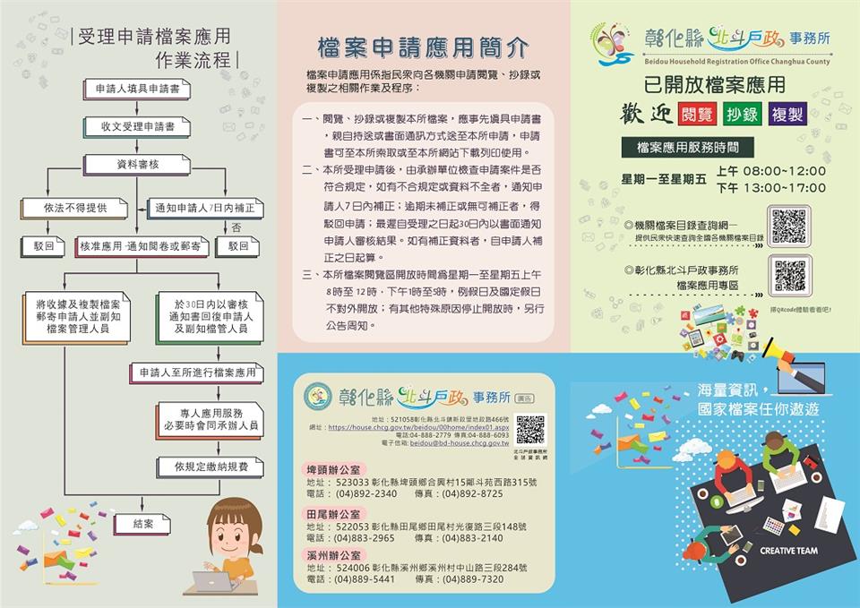 檔案應用申請宣導摺頁002