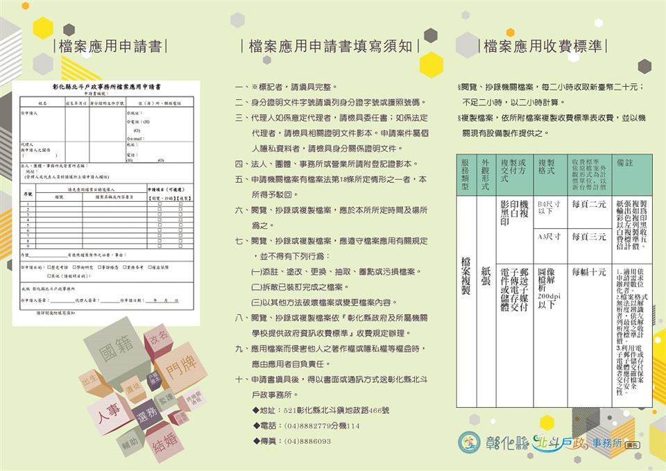 檔案應用申請宣導摺頁-內容003