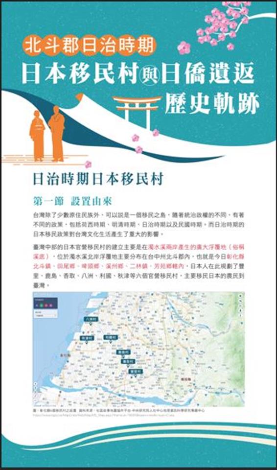 北斗郡日治時期日本移民村與日僑遣返歷史軌跡003