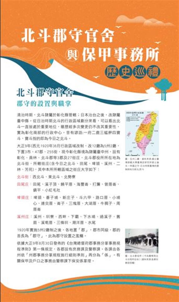北斗郡守官舍與保甲事務所歷史巡禮004