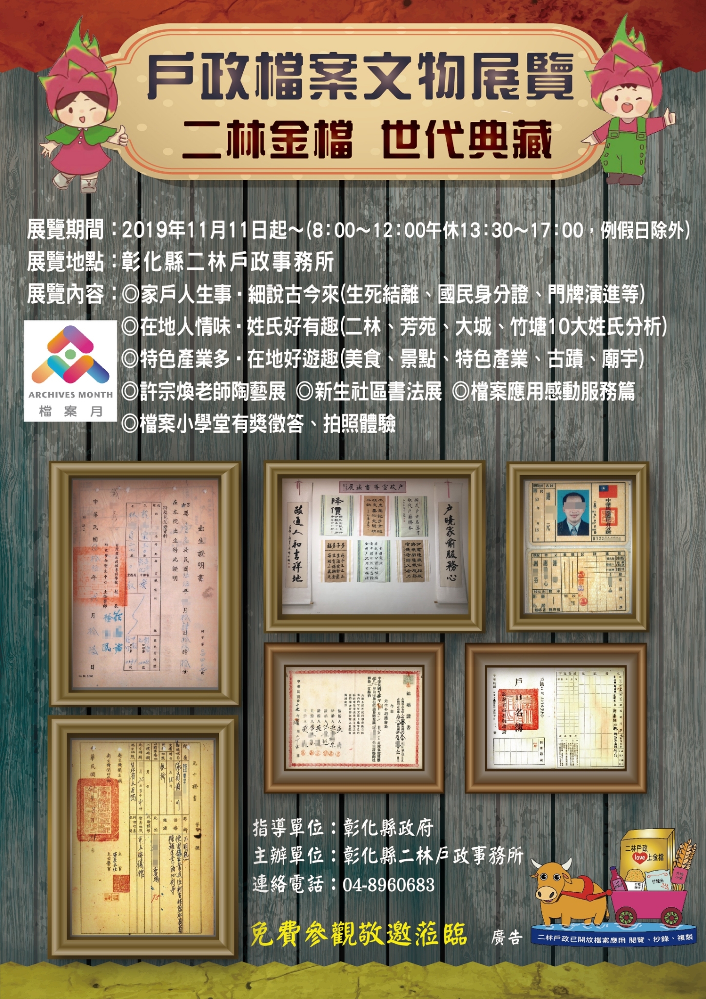 二林金檔世代典藏戶政文物展常設展海報001